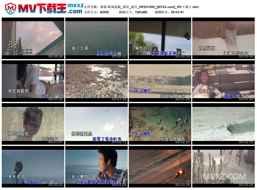 郭勇-即刻起航_国语_流行_MEE01552